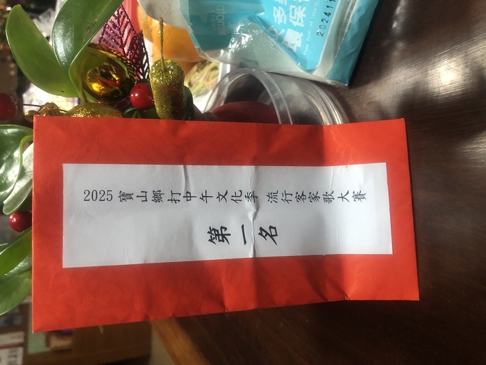 【榮譽榜】恭賀! 本系林儷學姊榮獲寶山打中午文化季，客家流行歌曲大賽第一名圖片