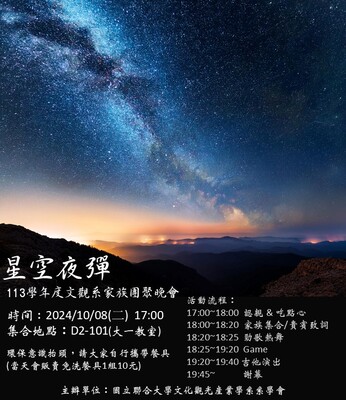 1131008文觀系家族團聚晚會圖片