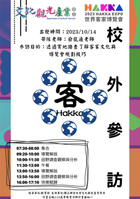 112-10-14世客博參訪