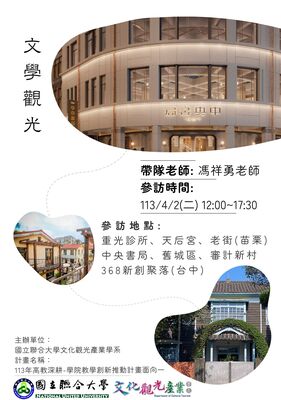 113-04-02文學觀光參訪