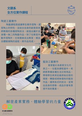 陶瓷工藝實作、藍染工藝實作