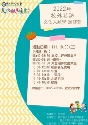 111-10-30文化人類學參訪