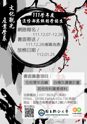 111學年度進修寒轉招生
