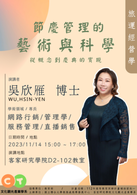 112-11-14旅運經營演講