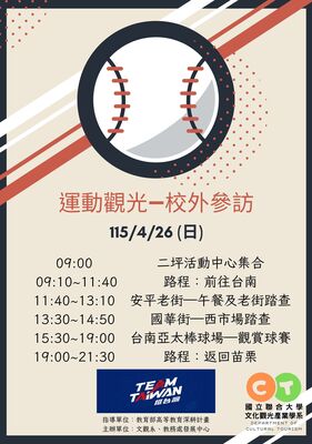 1150426運動觀光校外參訪圖片