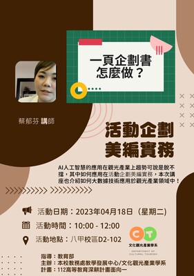 112-04-18活動企劃演講
