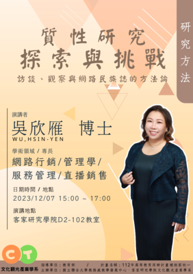112-12-07研究方法演講