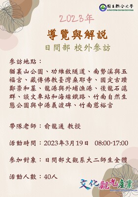 112-03-19導覽解說參訪
