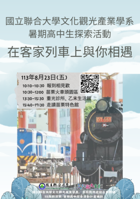 1130823迎新113級相見歡(中區)圖片