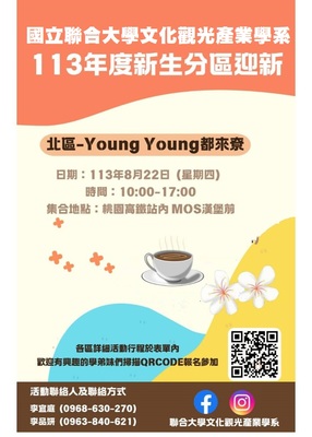 1130822迎新113級相見歡(北區)圖片