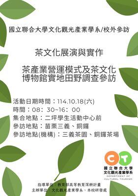 1141018茶文化展演與實作校外參訪圖片