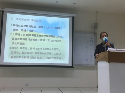 110年10月22日-釀酒文化實作課程專題演講「釀酒加工技術與酒的熟成經驗分享」圖片
