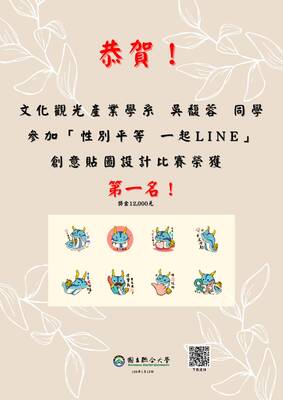 文觀系吳馥蓉同學參加「性別平等 一起 LINE」創意貼圖設計比賽榮獲第一名