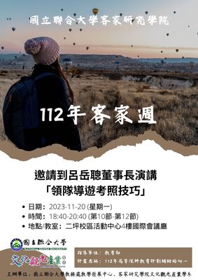 112-11-20導遊領隊演講