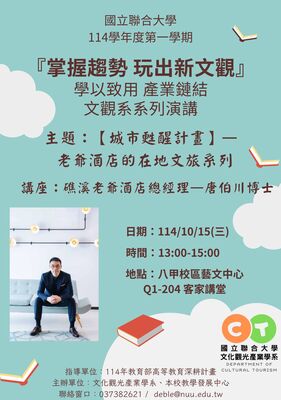 1141015系周會【城市甦醒計畫】－老爺酒店的在地文旅系列分享1圖片