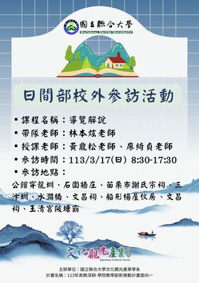 113-03-17導覽解說參訪
