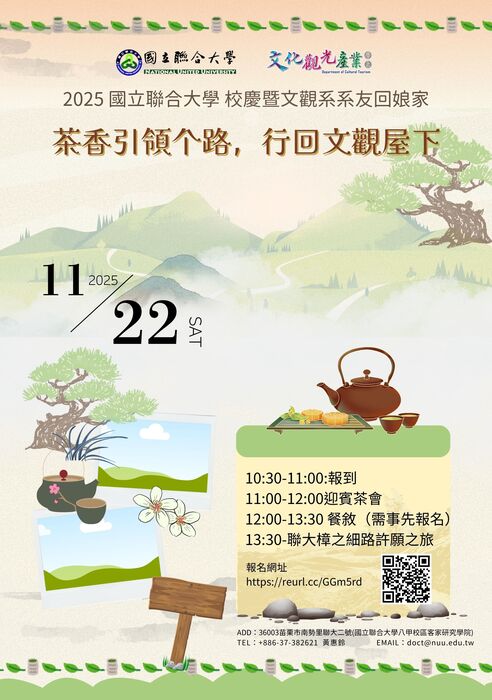 2025/11/22(六)茶香引領个路，行回文觀屋下-校慶暨文觀系系友回娘家圖片