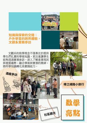 知識與探索的交錯：戶外學習的跨界體驗，文觀系實務參訪