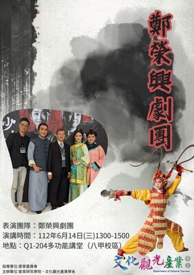 112-06-14鄭榮興劇團演講