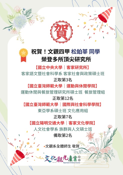 恭賀松柏莘圖片