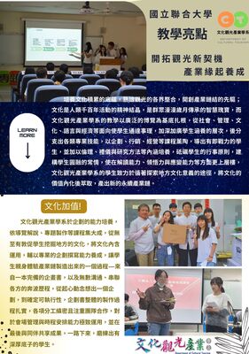 文化觀光產業學系 教學亮點