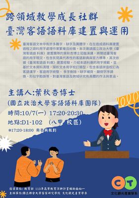1131007台灣客語語料庫建置運用圖片