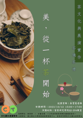 112-10-12茶文化演講