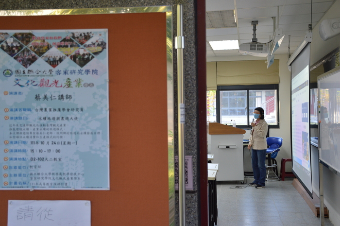 111年10月24日-農遊體驗與美學經濟課程專題演講「永續旅遊與農遊大使」圖片