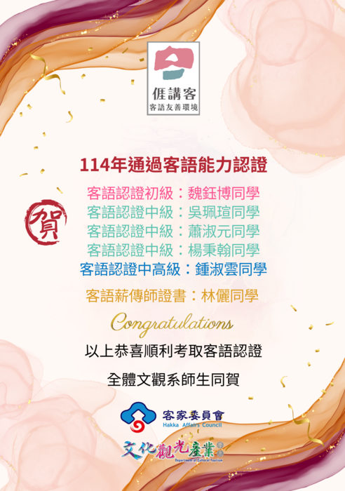 恭喜六位文觀系學生通過客語能力認證圖片