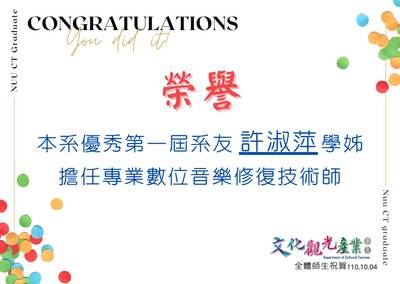 本系優秀第一屆系友許淑萍學姊擔任專業數位音樂修復技術師