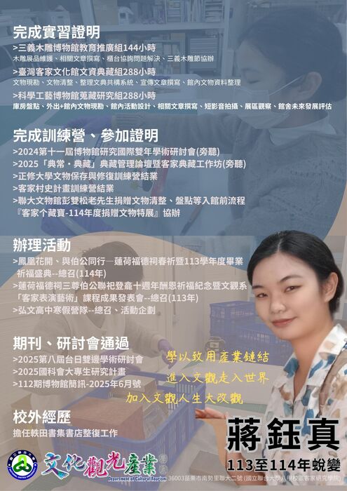 【榮譽榜】蔣鈺真同學學以致用產業鏈結圖片