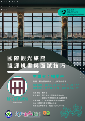 112-04-20面試技巧演講