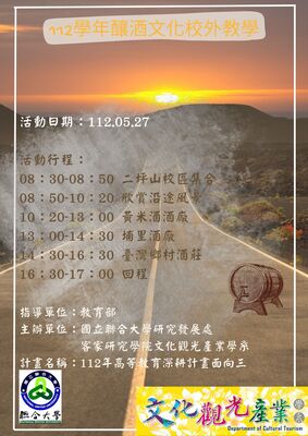 112-05-27釀酒文化參訪