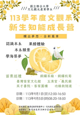 1130905新生113級苗栗巡禮1圖片