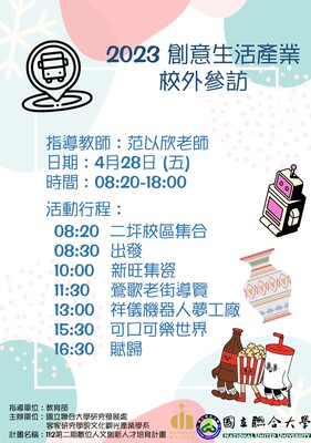 112-04-28創意生活參訪