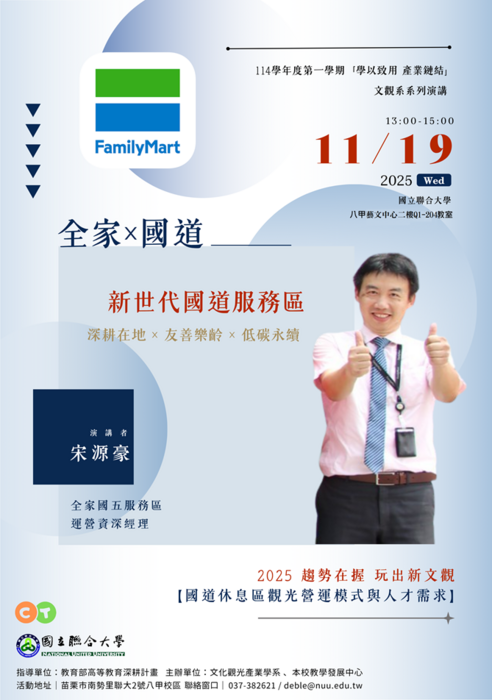 1141119國道休息區觀光營運模式與五大課程模組八大核心能力相關性業師演講圖片
