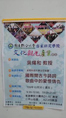 109年10月30日-本國語文（日間部）- 吳煬和老師演講圖片