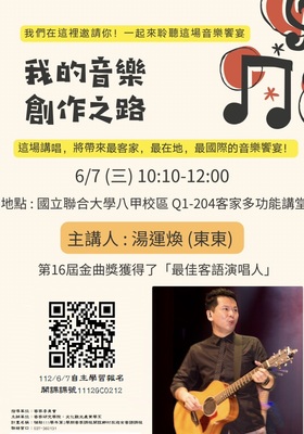 112-06-07客家音樂演講