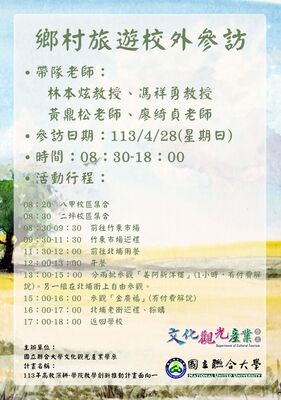 113-04-28鄉村旅遊參訪圖片