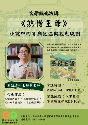 1140304文學觀光業師教學演講圖片