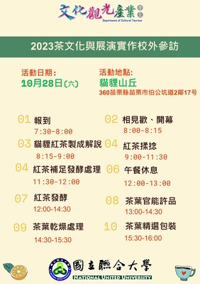 112-10-28茶文化參訪