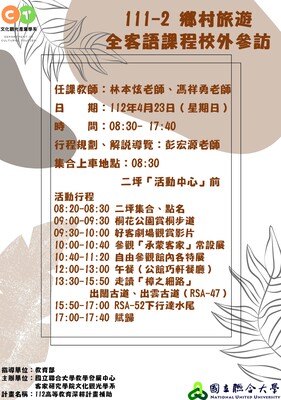 112-04-23鄉村旅遊參訪