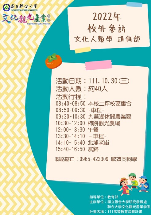 111年10月30日-文化人類學課程校外參訪圖片