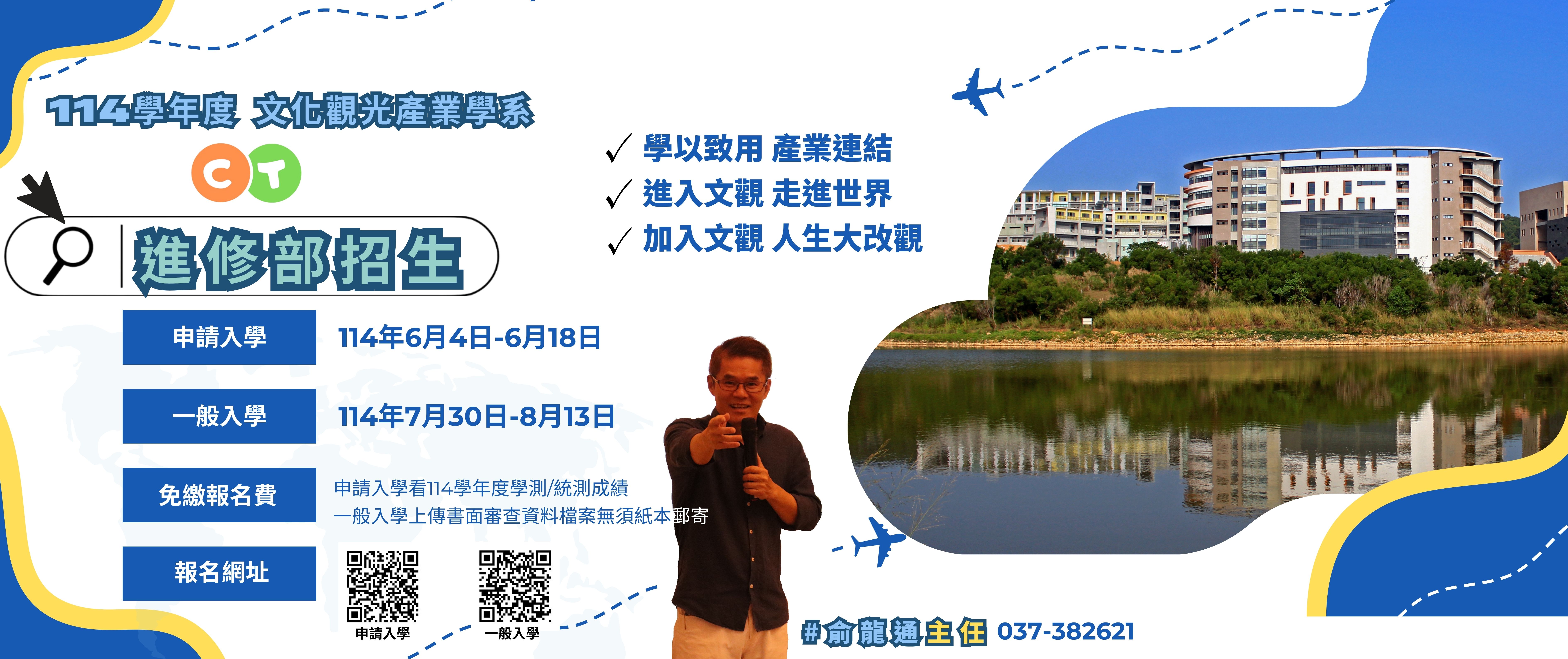 114學年度進修部招生