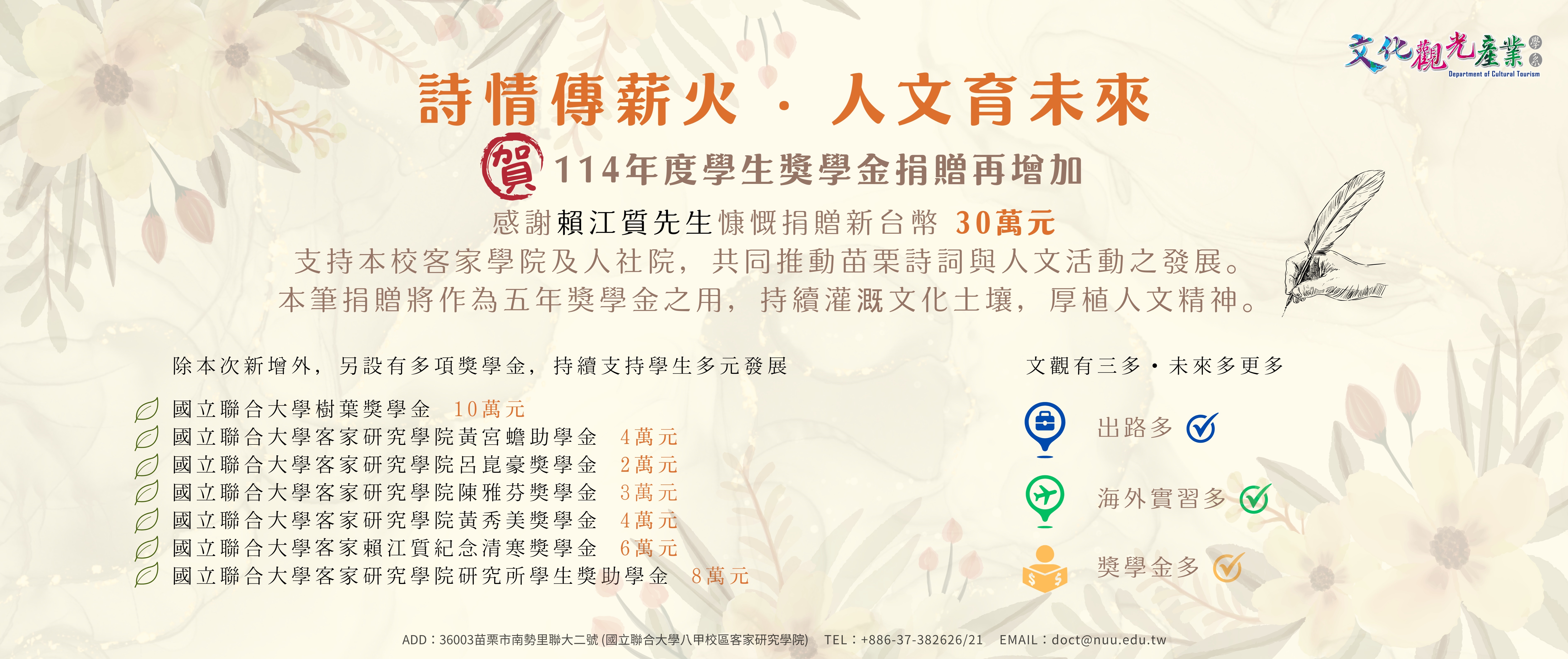 獎學金