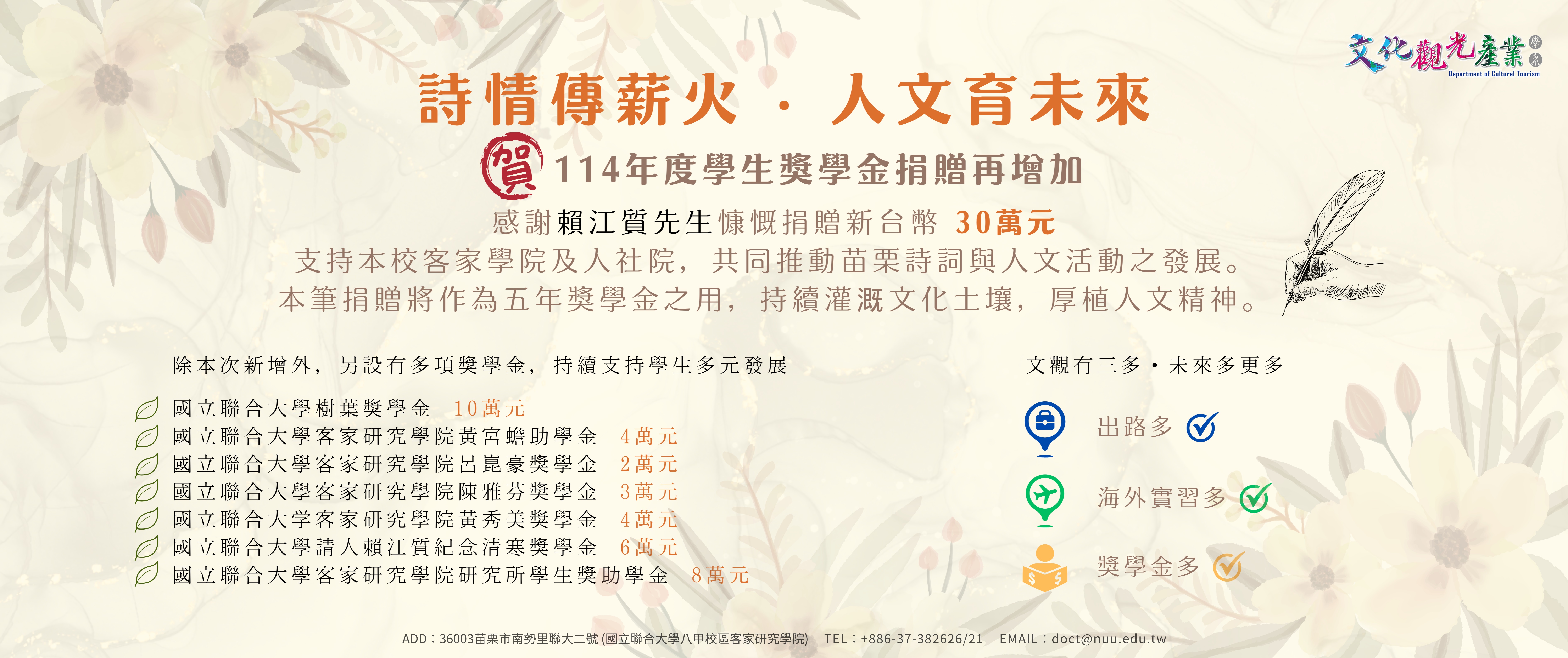獎學金