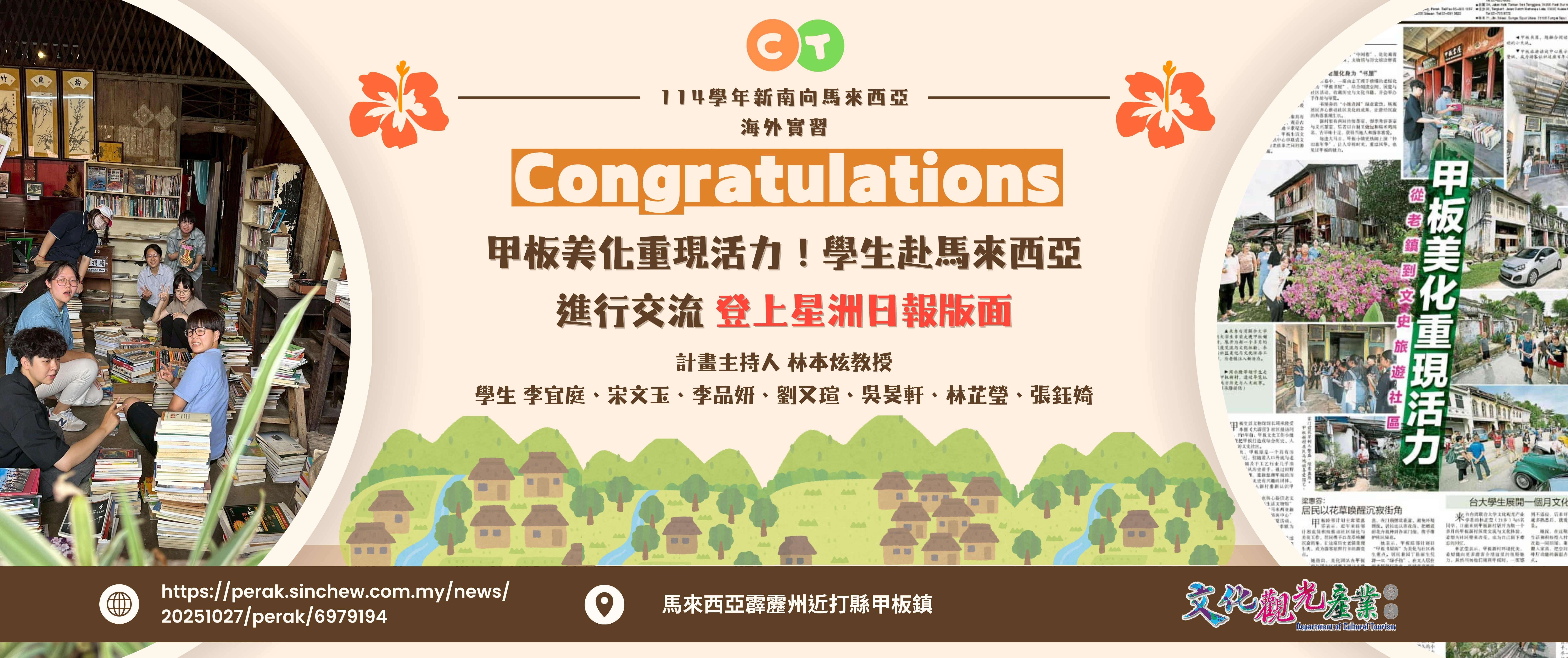 學生赴馬來西亞登報