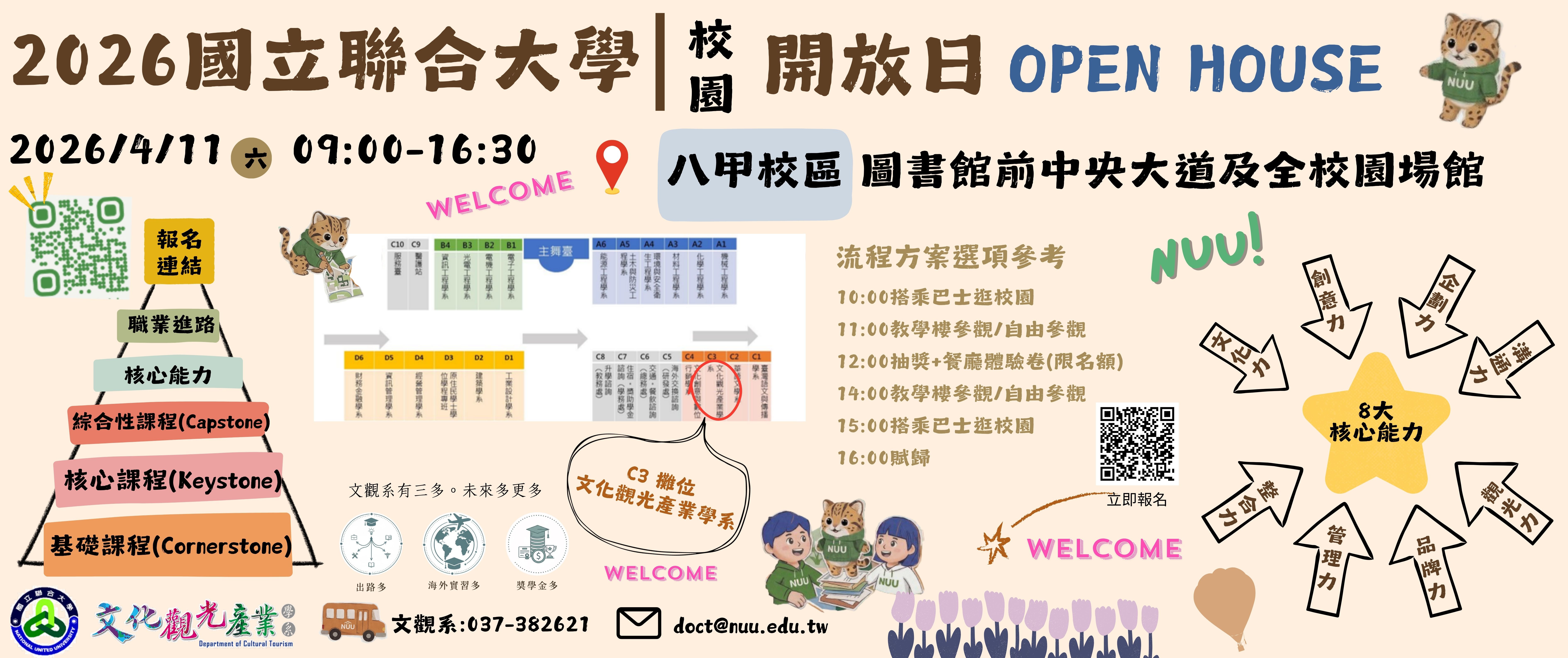 文化觀光產業學系OPEN HOUSE 橫幅