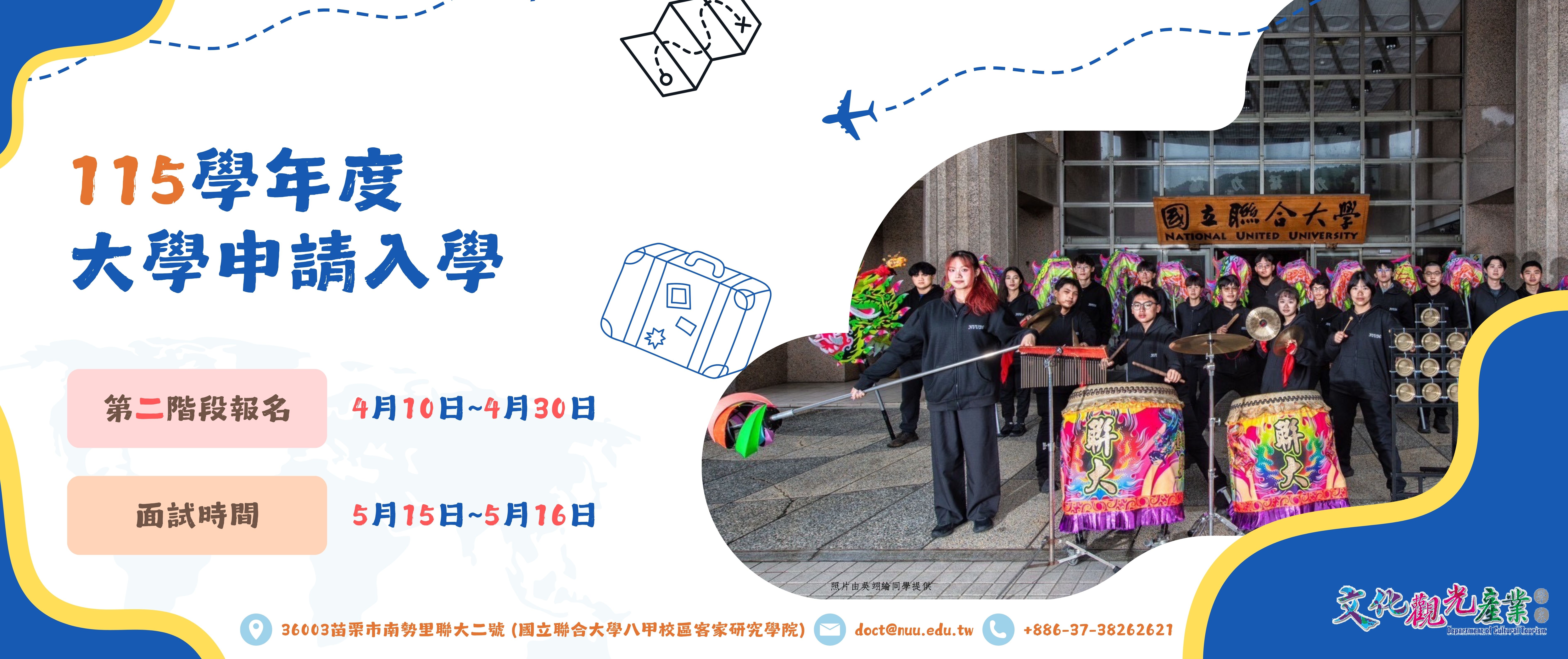 115年申請入學