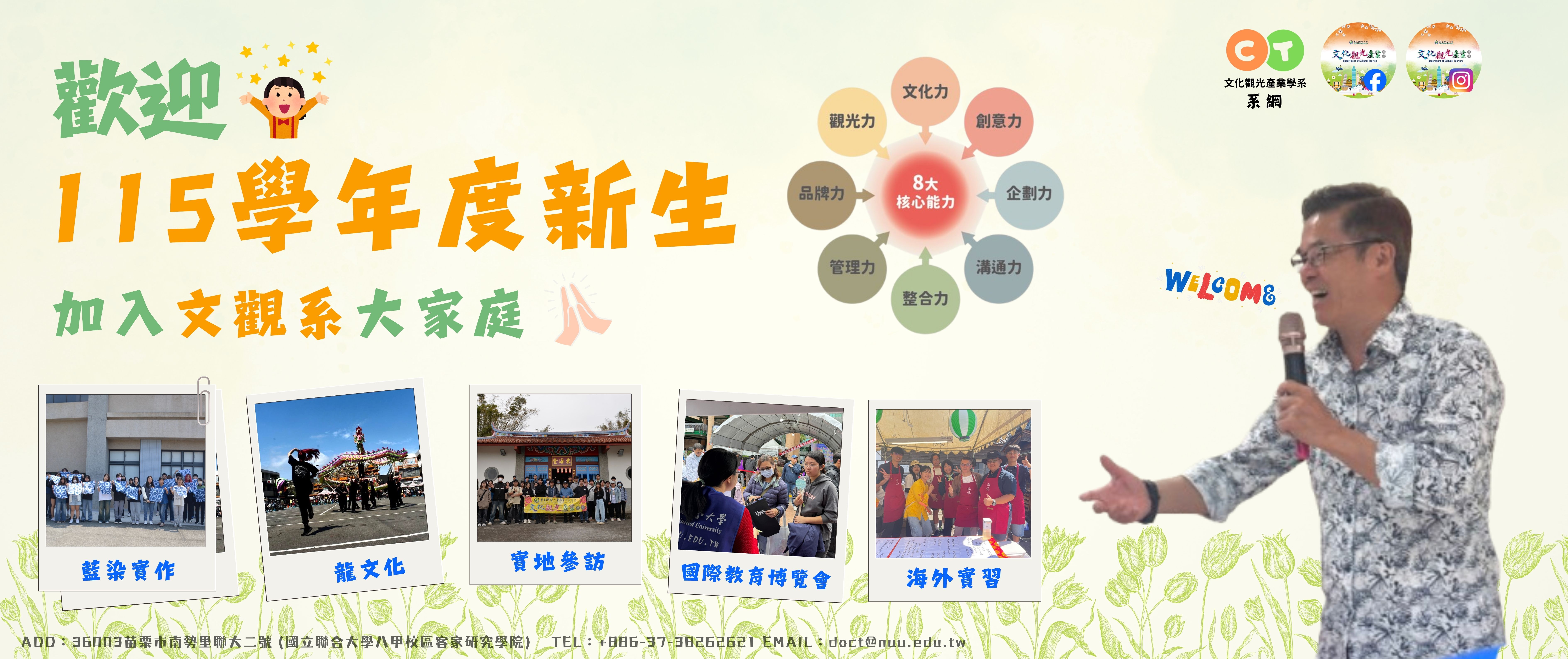 115學年度恭賀新生加入